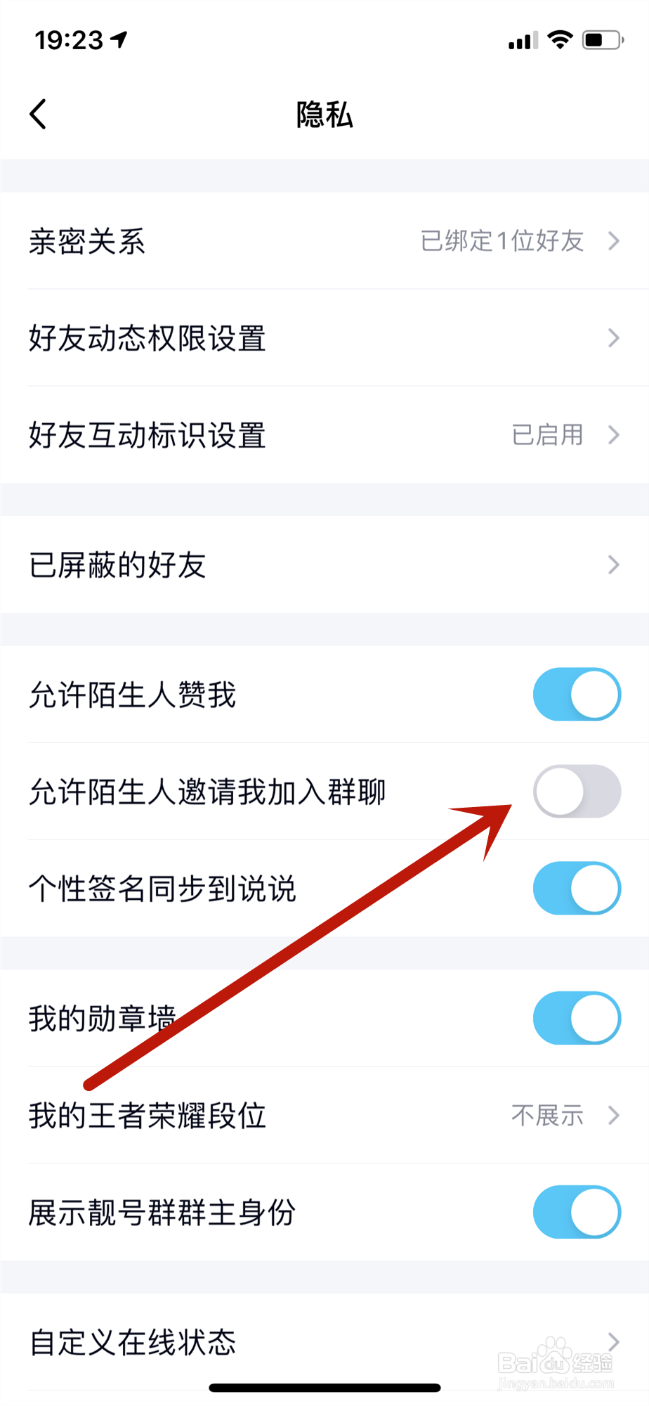 QQ怎么关闭允许陌生人邀请我加入群聊