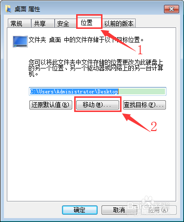 WIN7系统怎么设置把C盘桌面移动到D盘