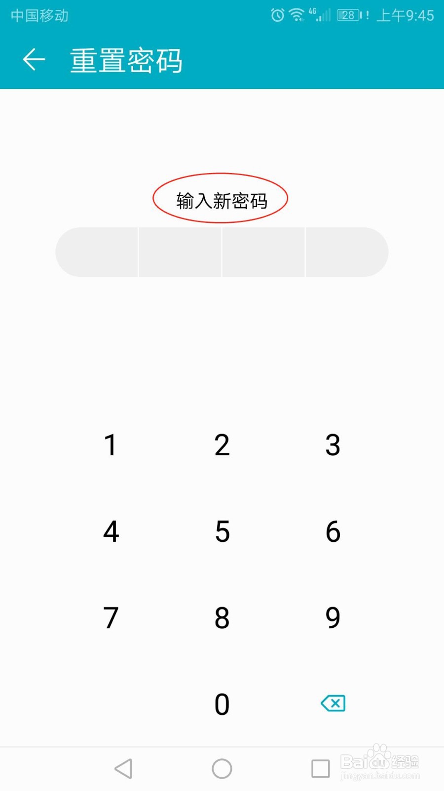 怎么修改手机应用锁密码