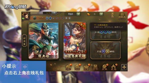 三国杀手机版怎么领取在线礼包