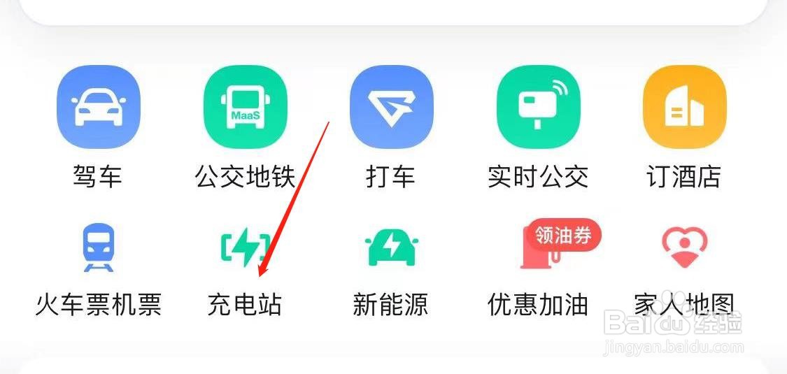 高德地图如何查看充电站
