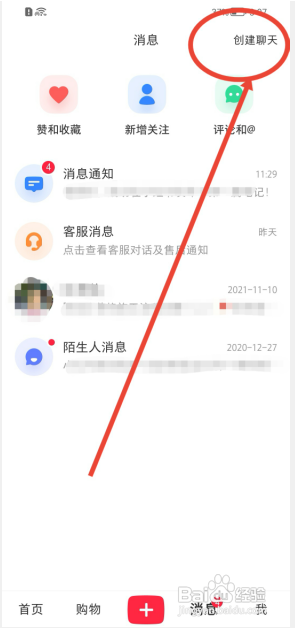 小红书在哪里创建群聊？