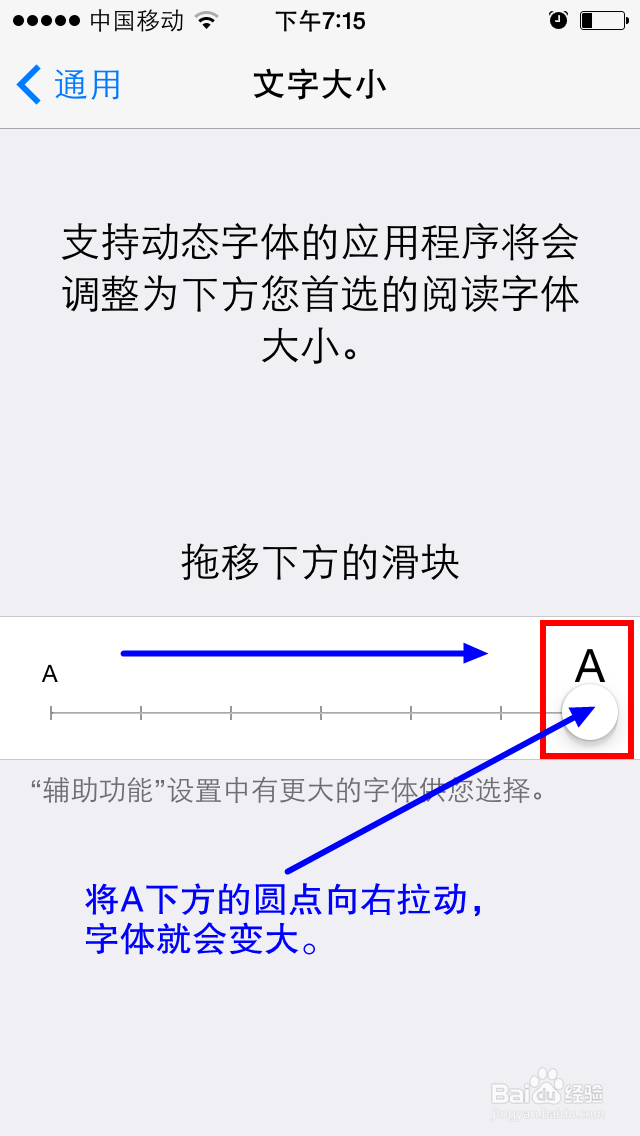 Iphone手机如何将字体变大