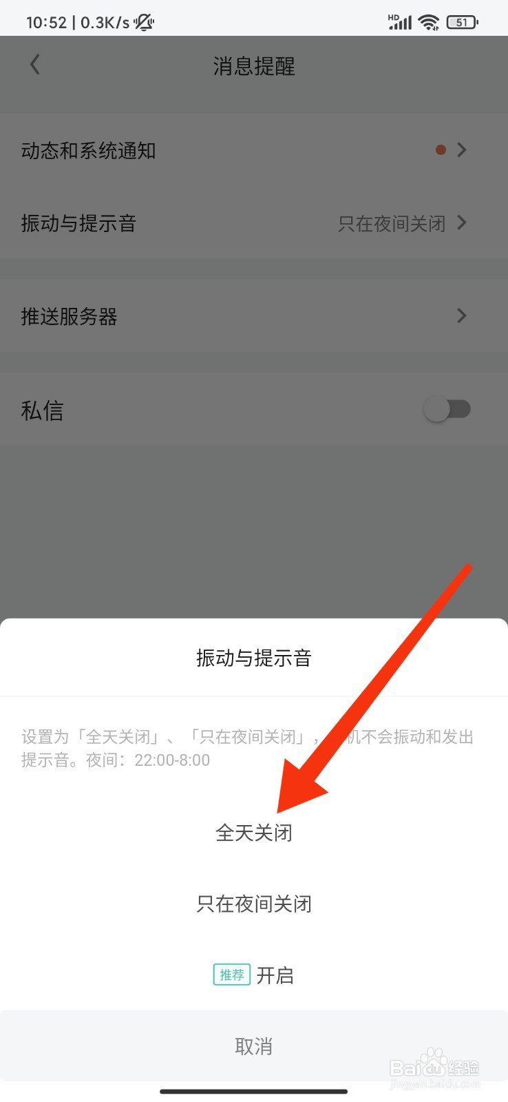 知识星球怎么关闭振动与提示音