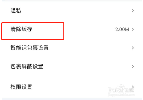 菜鸟APP怎么清理软件缓存