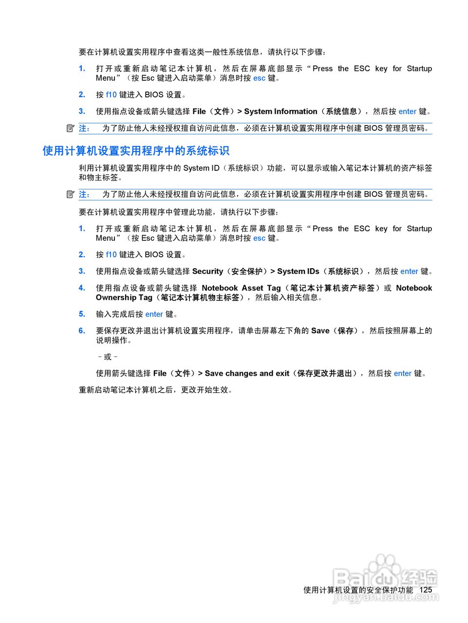 惠普(康柏) HP ProBook 6545b笔记本电脑说明书:[14]