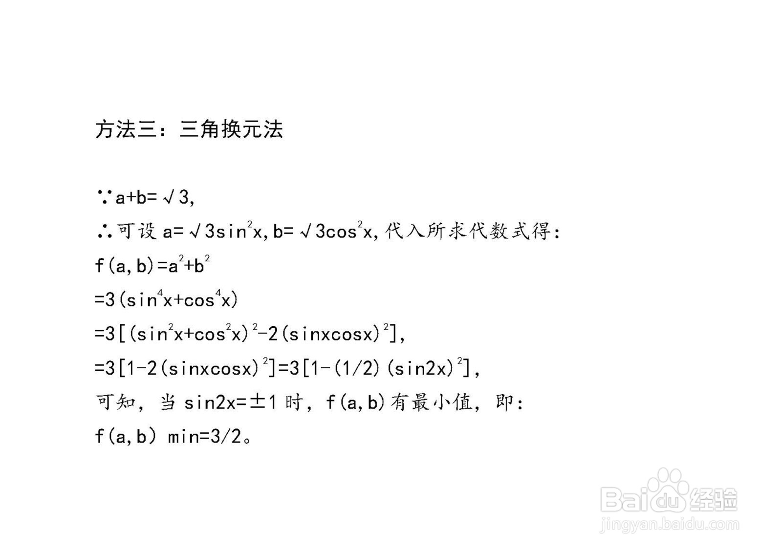 已知a+b=√3,用5种方法求a^2+b^2的最小值