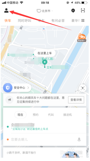 滴滴怎么注销账号