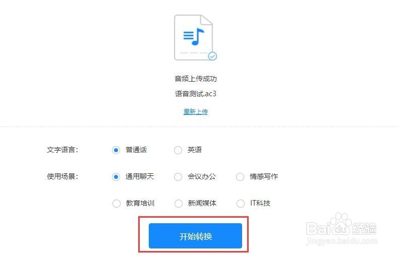 什么方法可以识别录音文件转文字