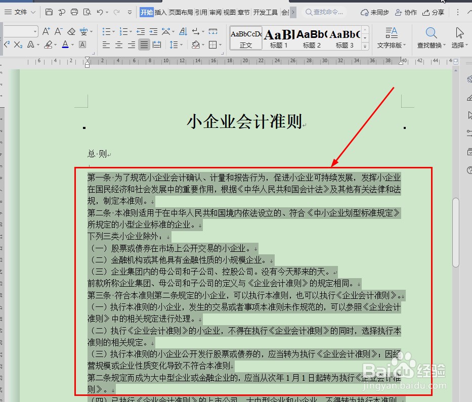 Word文档怎么变成左右两页