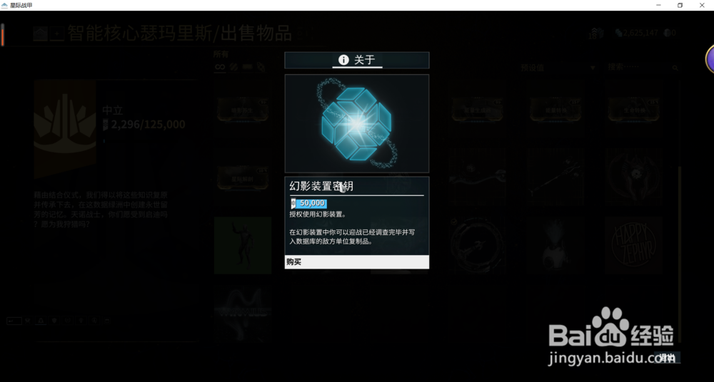 星际战甲中幻影装置密钥在哪获得？