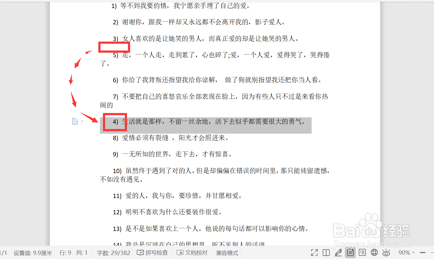 【Word】如何不用复制粘贴而快速移动段落