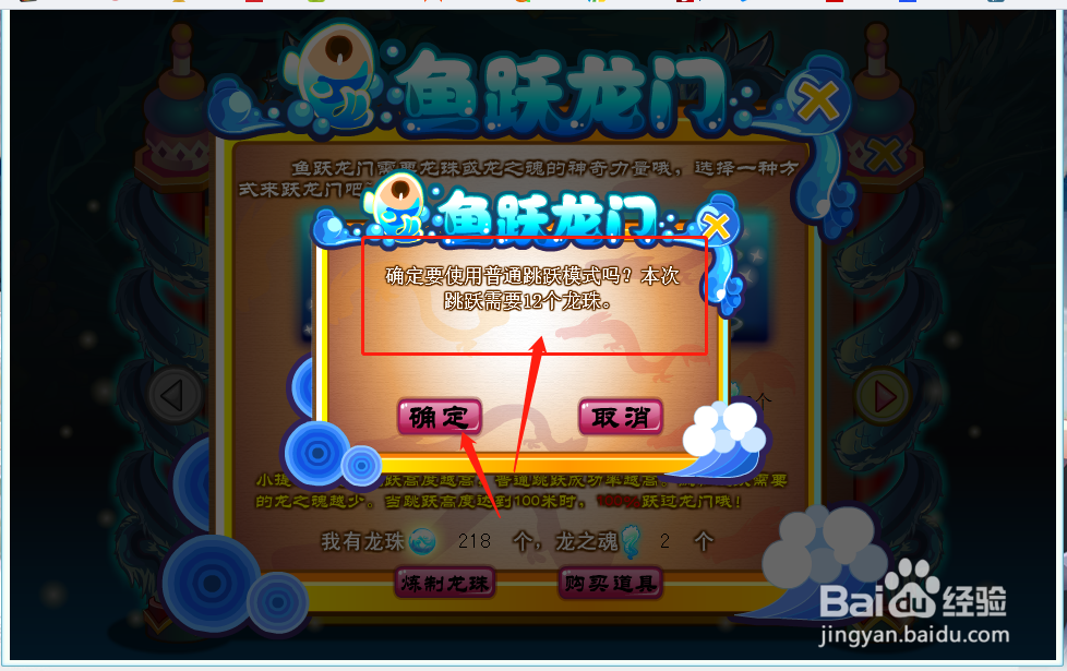 奥比岛中如何让龙鱼进化为龙?