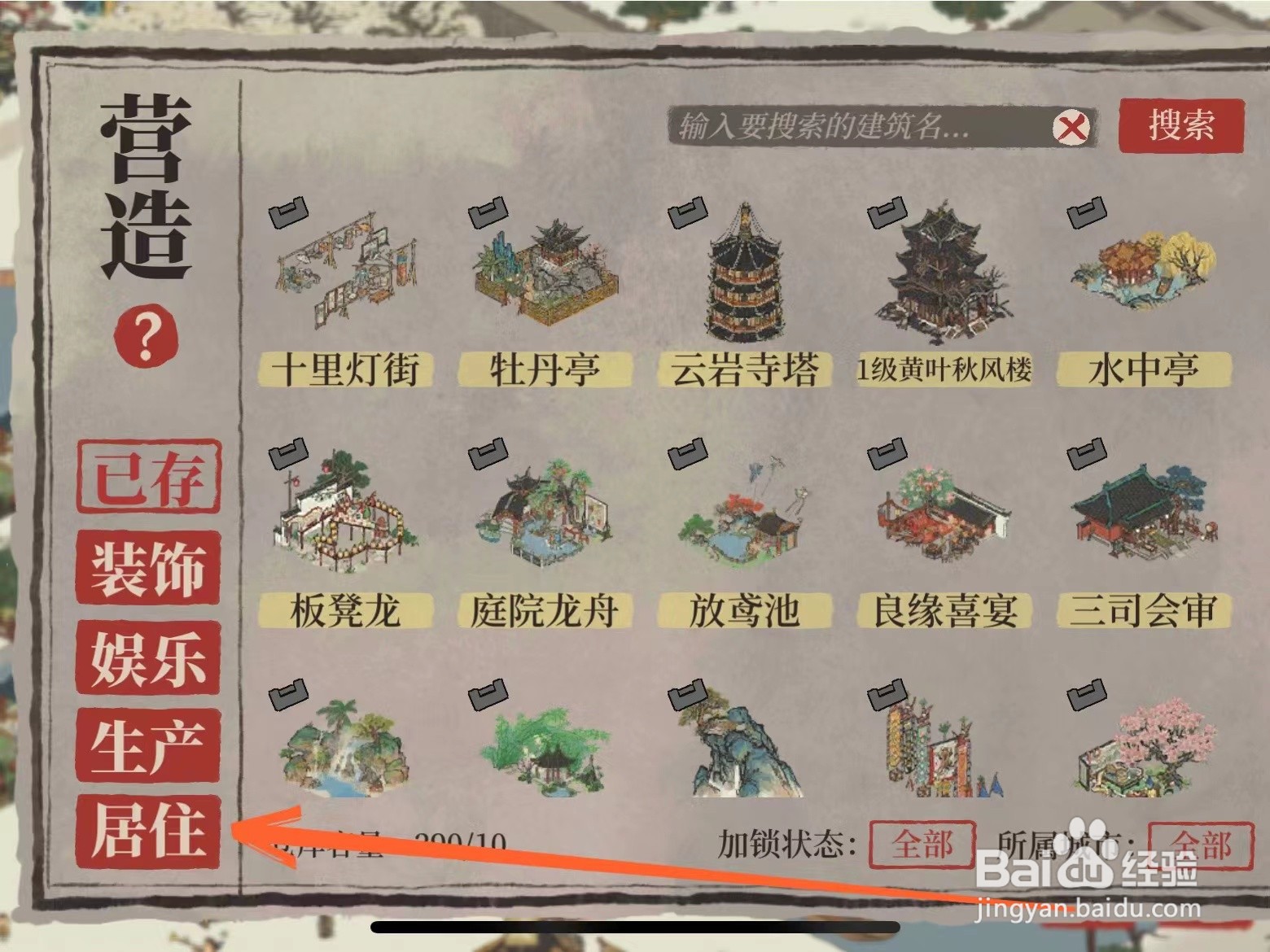 江南百景图中应天府的大仓库在哪里建造
