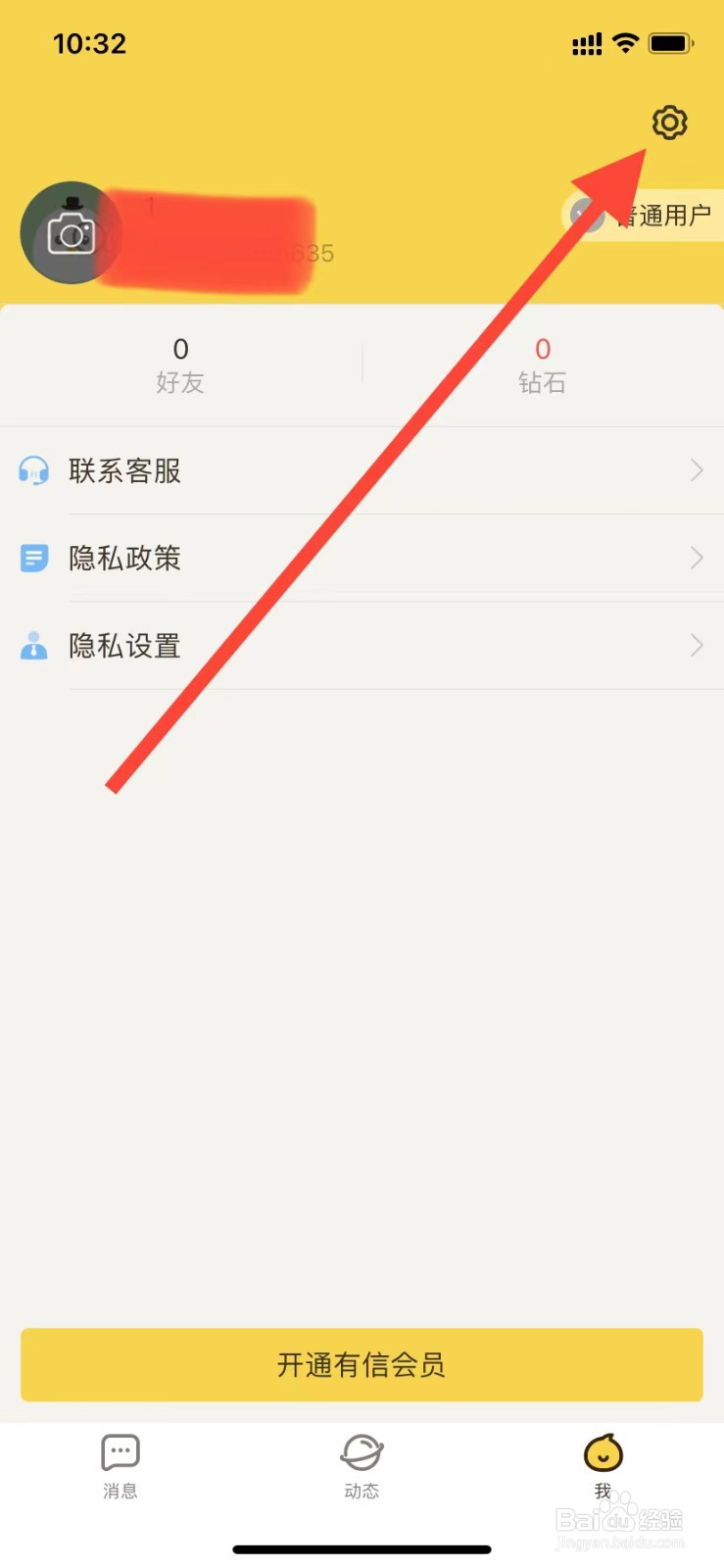 有信怎样设置非WLAN网络流量