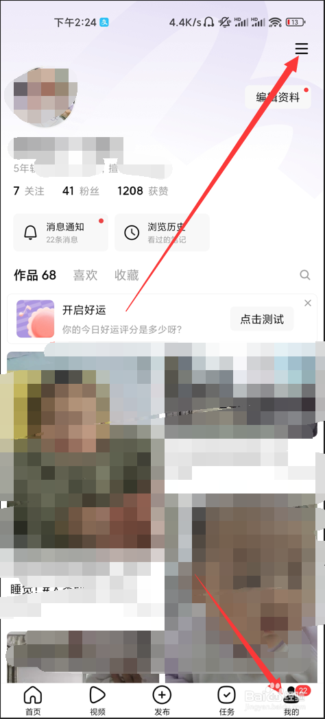有柿app如何开启大字模式