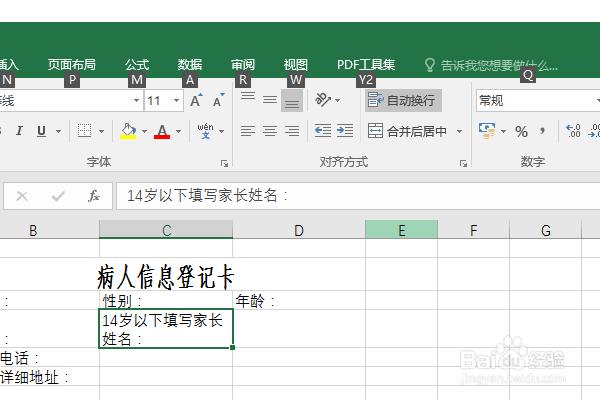 Excel2016如何制作病人信息登记卡