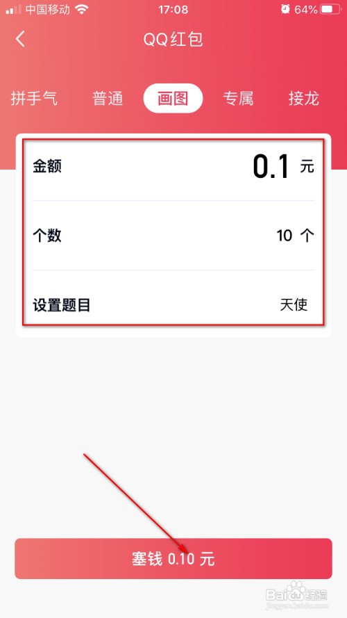 手机QQ如何发送画图红包