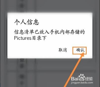 智能证件照怎么导出个人信息清单