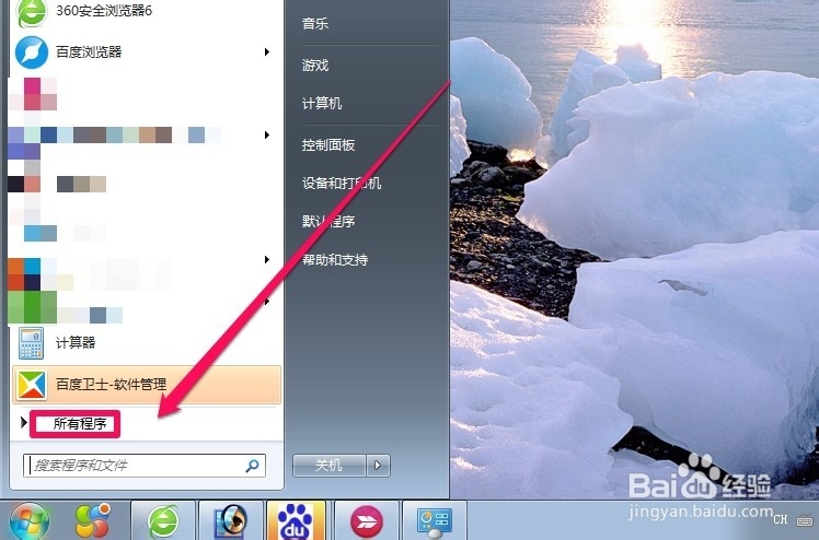 怎么卸载百度卫士