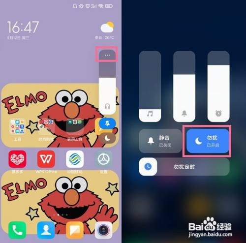 小米11pro勿扰模式怎么开启