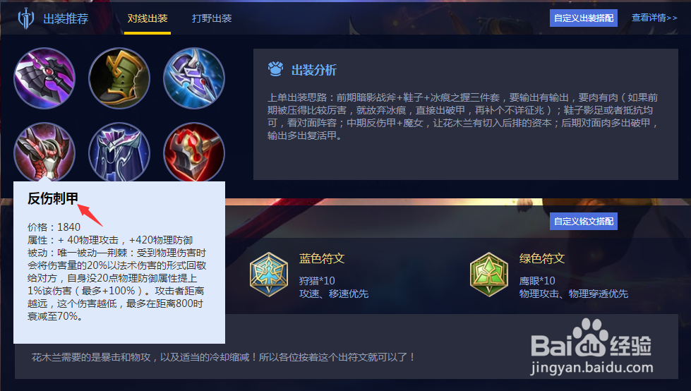 王者荣耀花木兰对线怎么出装