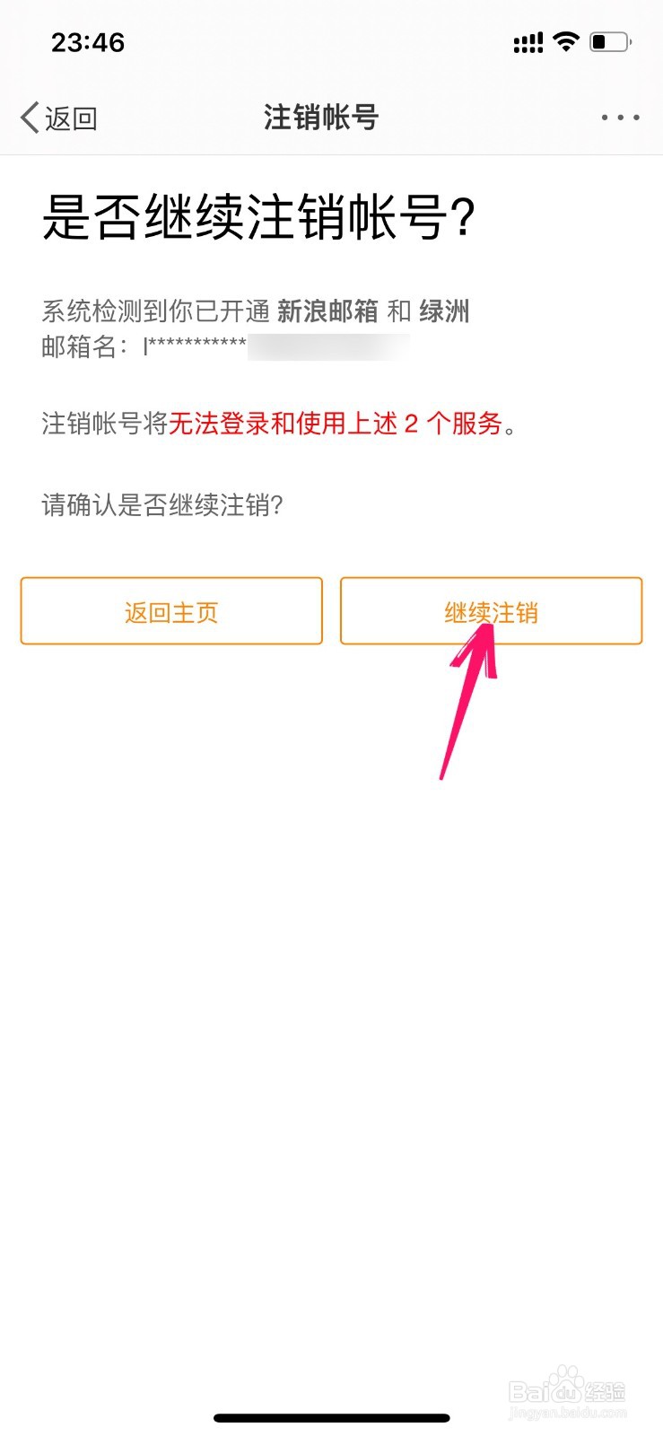 在哪里注销微博账号