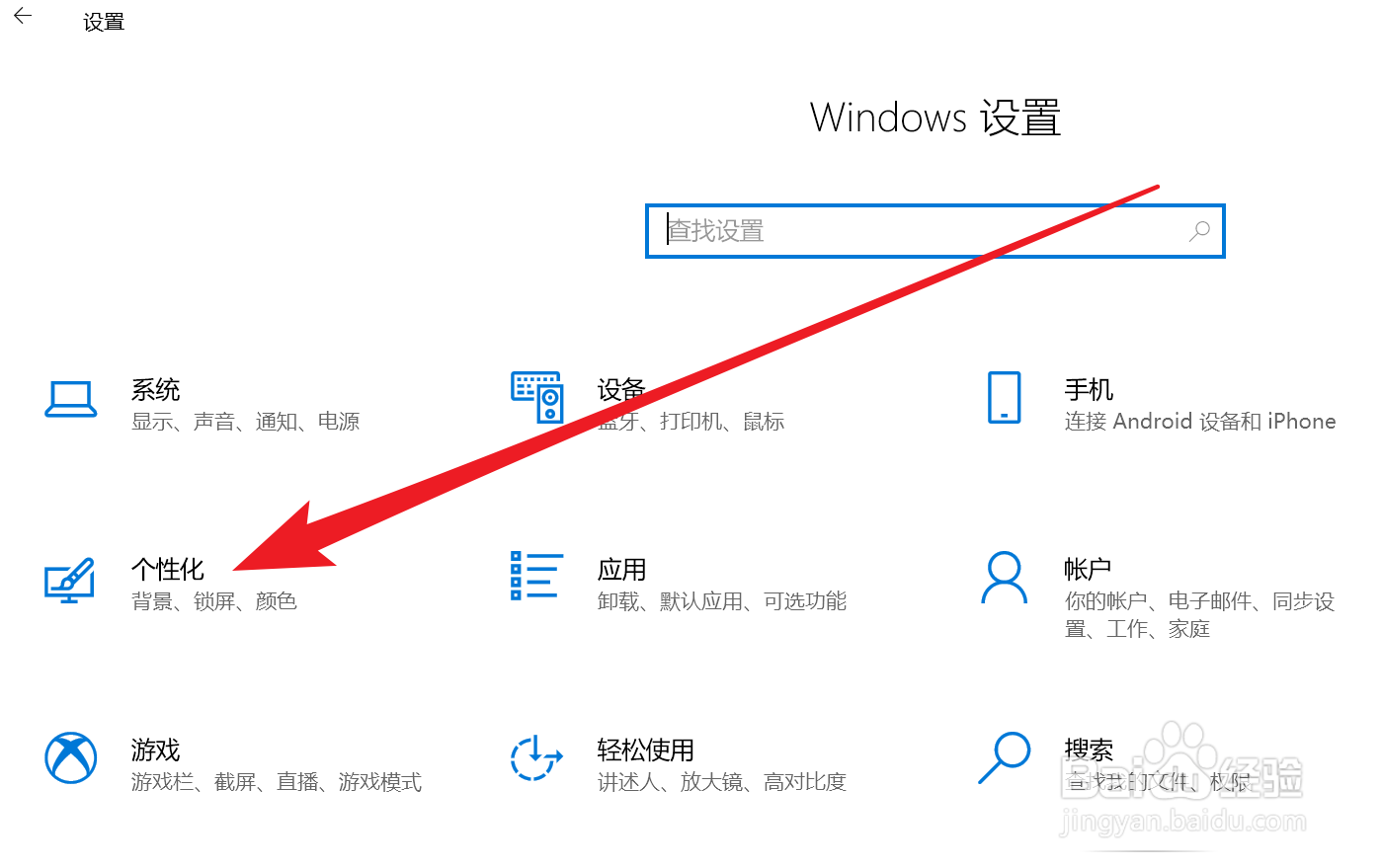 Win10家庭版如何设置锁屏界面为幻灯片放映