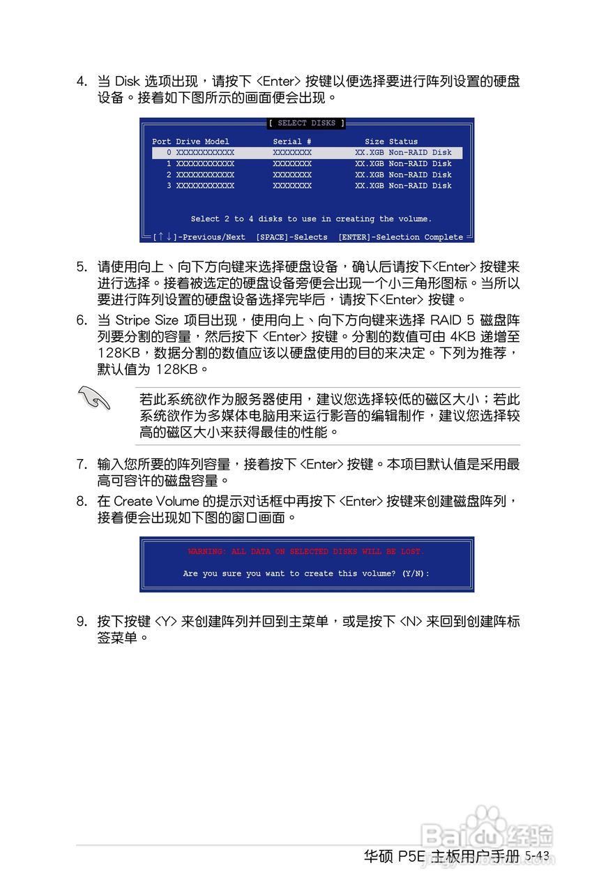 华硕P5E主板使用说明书:[16]