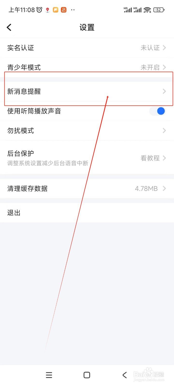 欢游如何关闭被赞通知