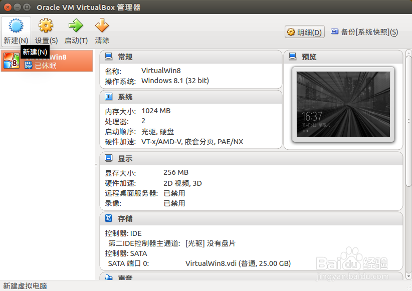 Ubuntu 14.10 安装虚拟机成为“全能系统”
