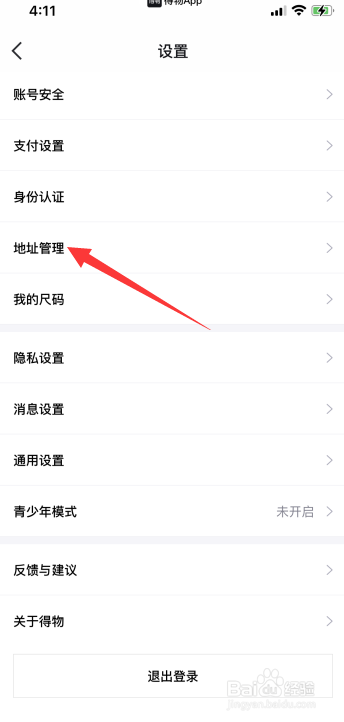得物怎么添加收货地址