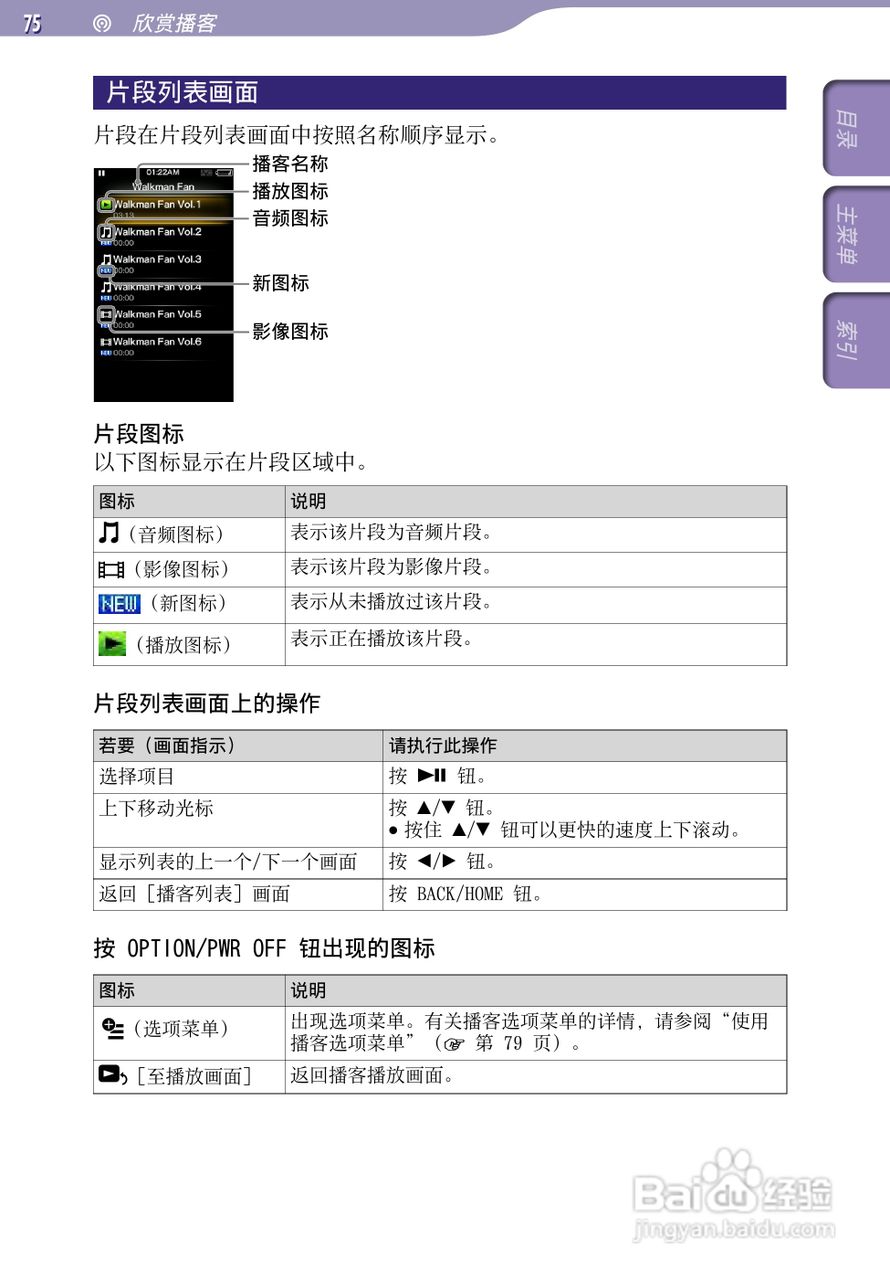 SONY索尼NWZ-A846数码影音使用说明书:[8]