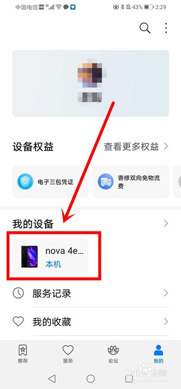 如何查看华为手机屏幕的分辨率