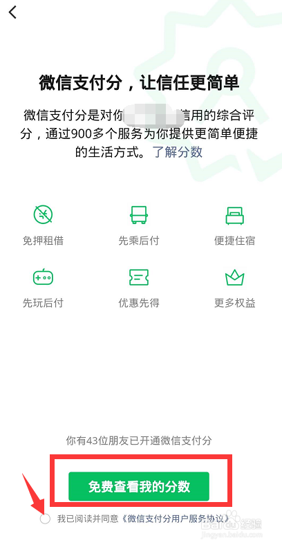 如何开通微信信用分，如何查看微信支付分