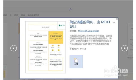 word如何制作简历？