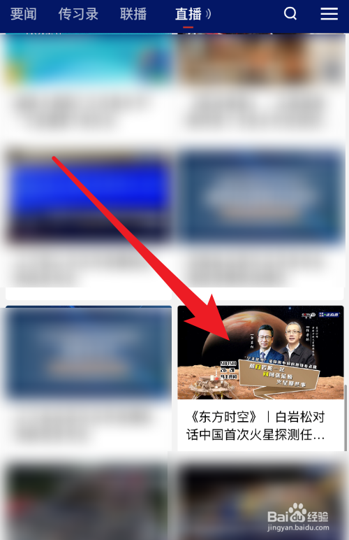 白岩松对话火星探测任务总设计师视频在哪看