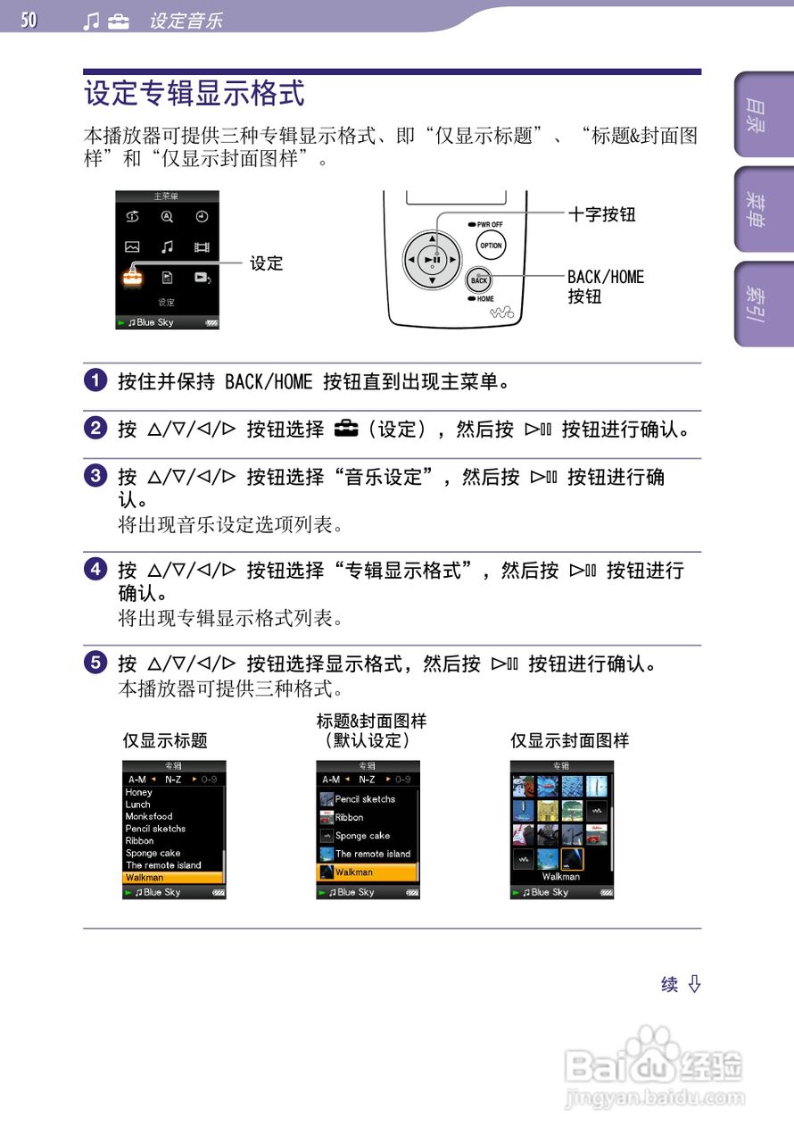 SONY索尼NW-A805数码影音使用说明书:[5]