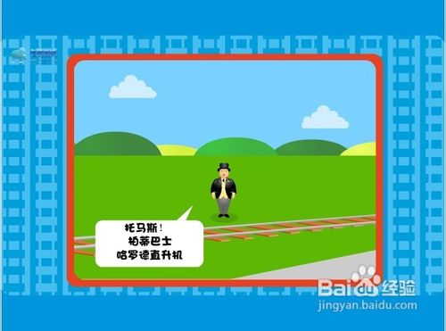 托马斯和朋友玩游戏中文版小游戏怎么玩呢