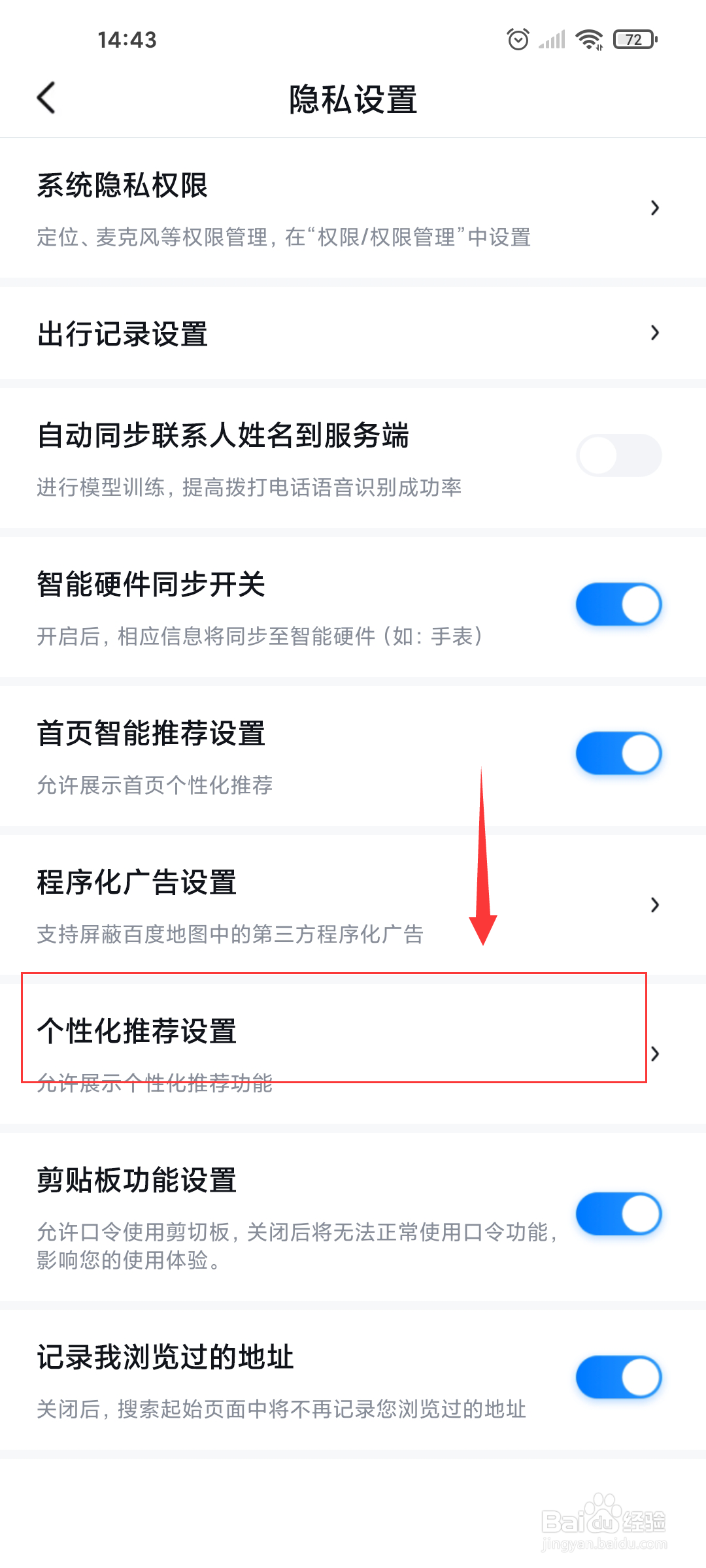 百度地图如何开启实景个性化推荐?