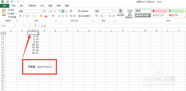 Excel表格中如何做四舍五入