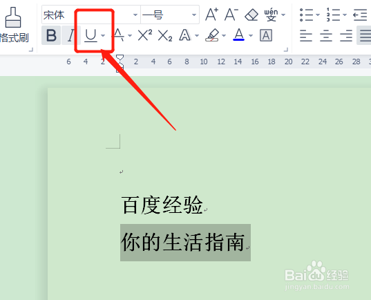 word文字下面怎么加横线