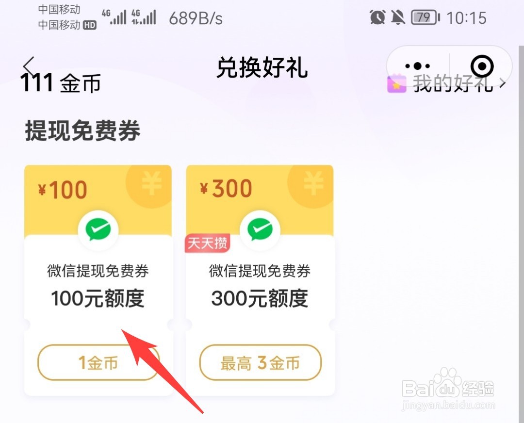 微信提现怎样可以免费提到银行卡里面呢？