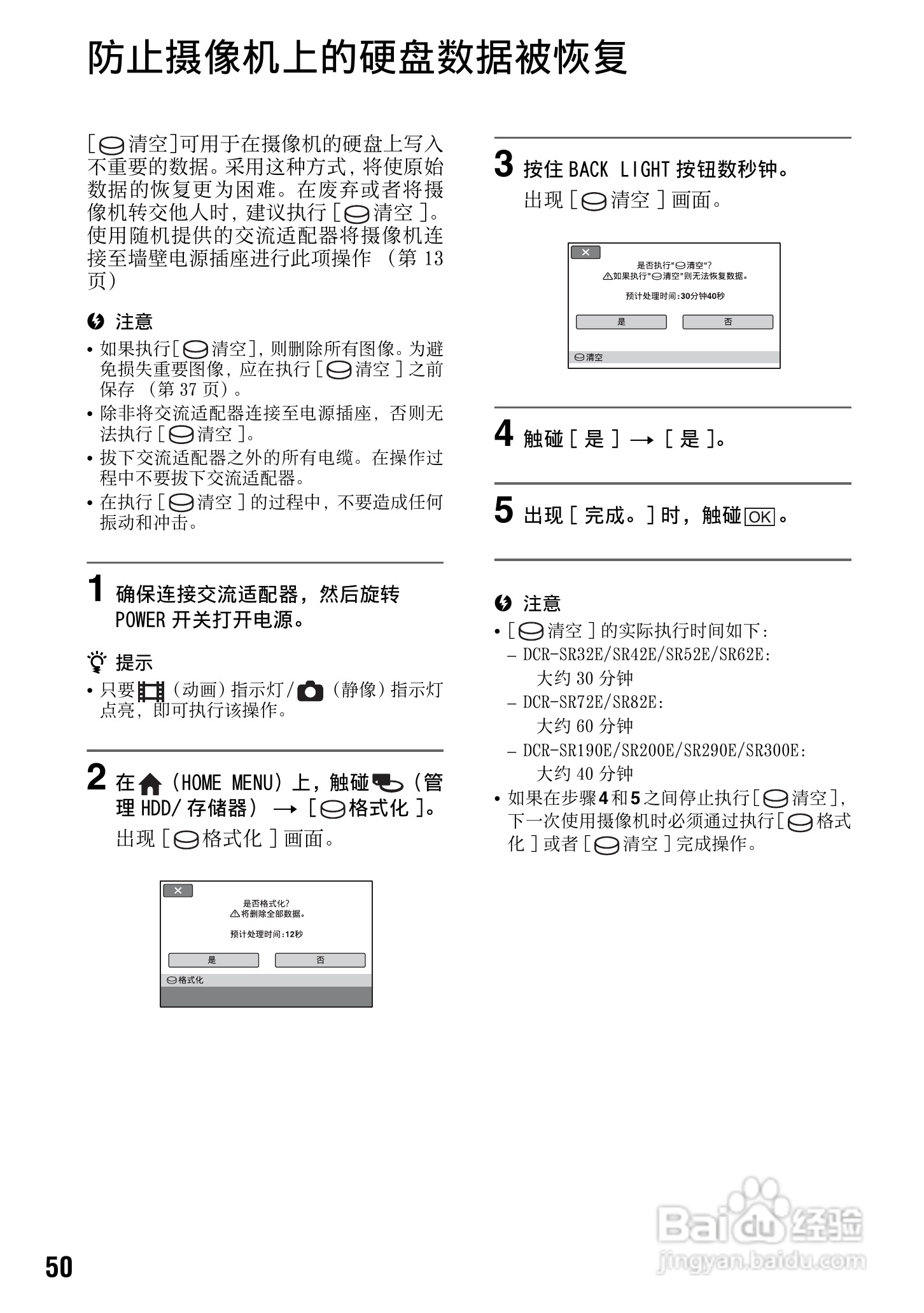 索尼DCR-SR200E数码摄像机使用说明书:[5]