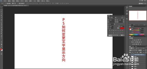 PS如何变更文字显示方向