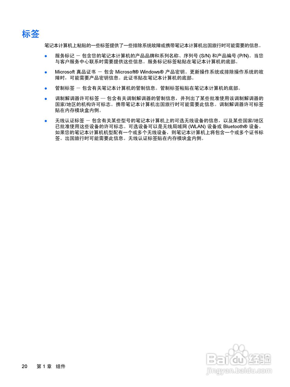 惠普HP Pavilion DV2000笔记本电脑使用说明书:[13]