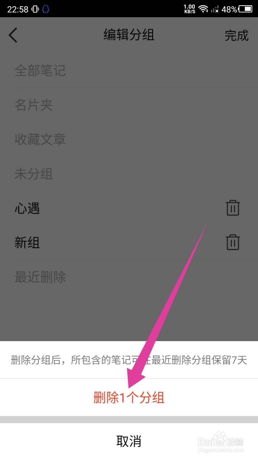 腾讯微云怎么删除笔记分组