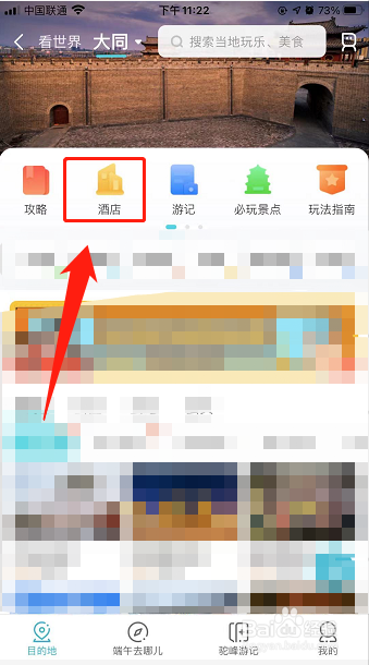 大同住宿攻略