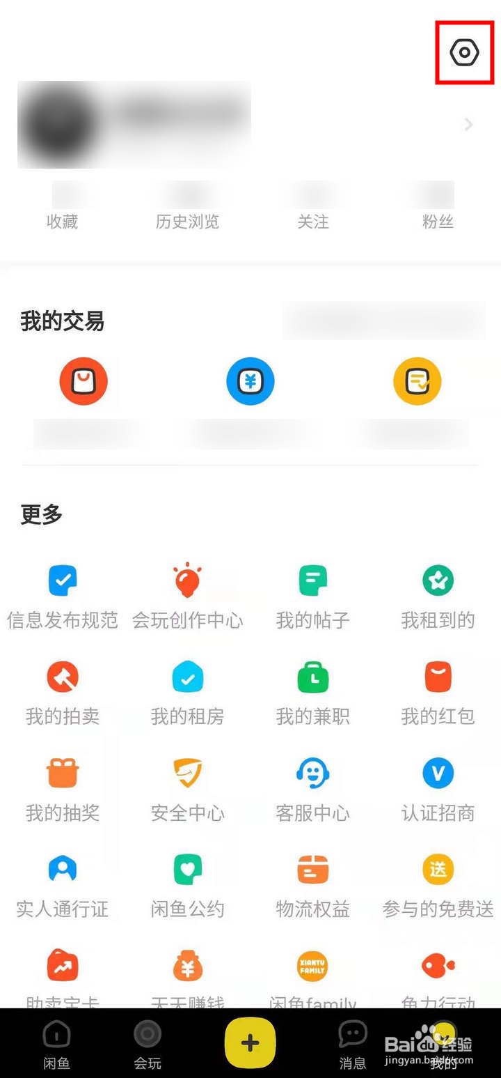 闲鱼APP怎么开启语音电话权限