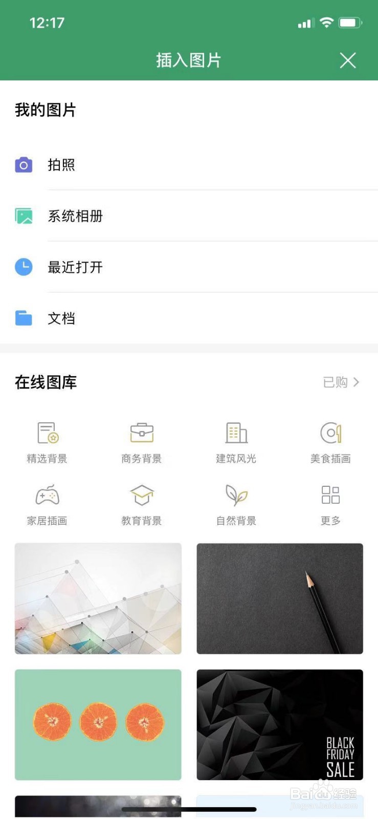 手机WPS Office表格如何插入图片